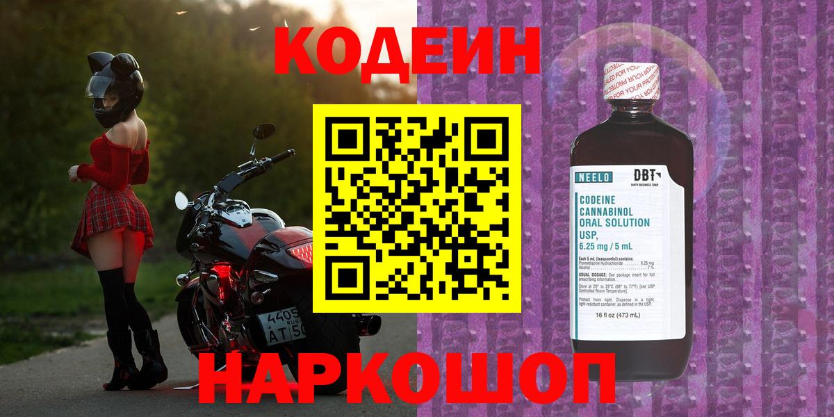 Киржач  Кодеин напиток Lean (лин)  Вход с VPN  Кодеиновый сироп Lean напиток Lean (лин) 