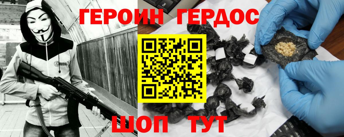 ГЕРОИН белый Киржач