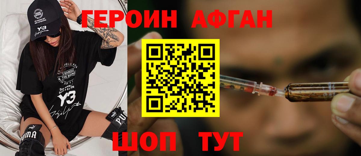 ГЕРОИН Афган  Вход с VPN  Киржач 